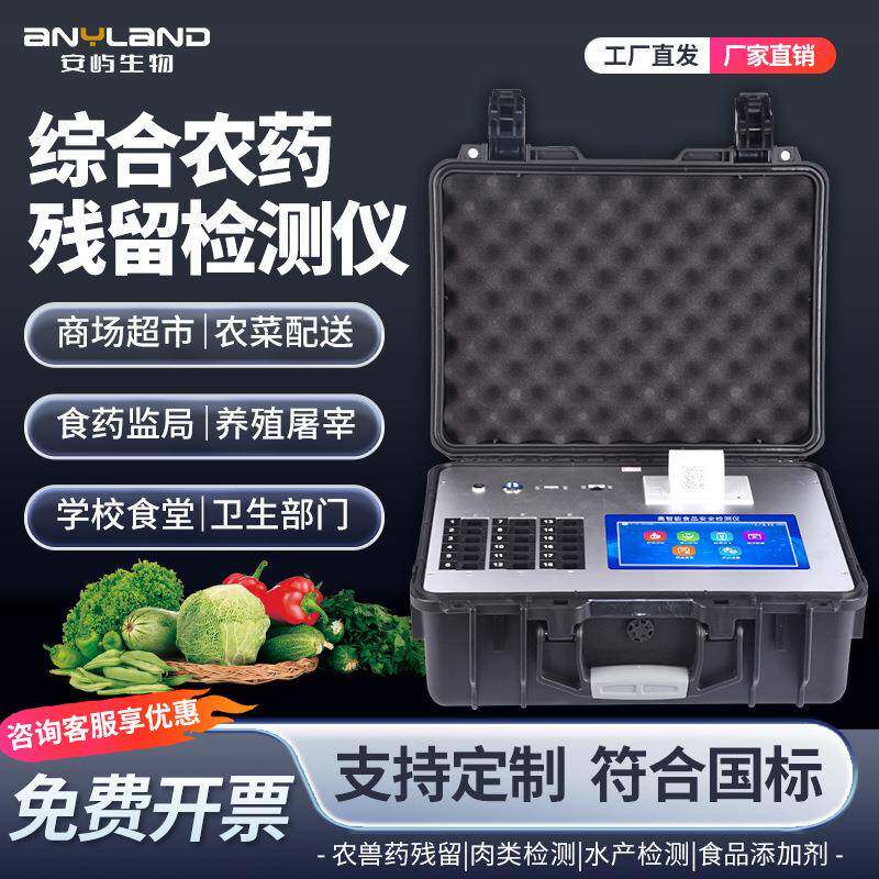 农药残留综合检测仪箱式果蔬检测仪商用多功能农残检测仪