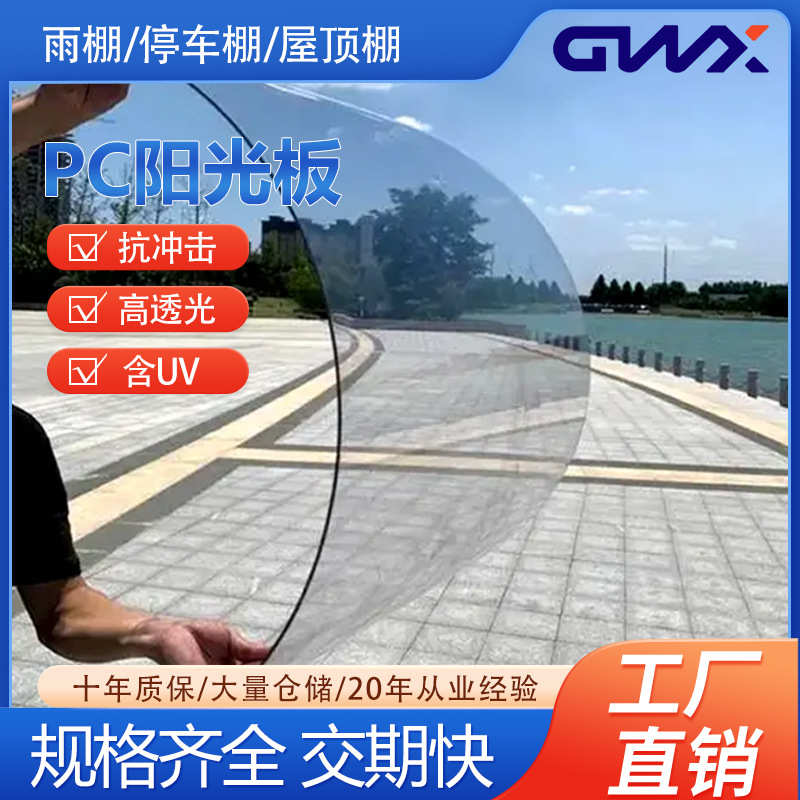 源头工厂透明塑料板材采光屋顶阳光板遮雨棚挡板工业用板PC耐力板