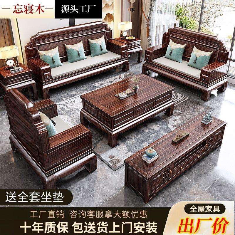 新中式乌金木全实木沙发组合家用客厅现代冬夏两用小户型别墅家具
