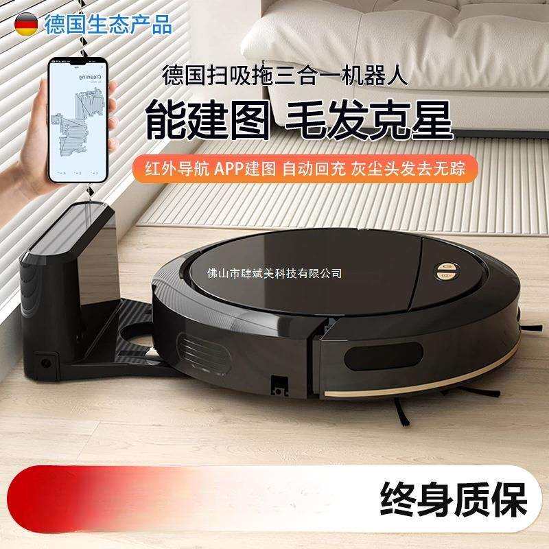 德国智能扫地机器人全自动家用扫吸拖三合一拖地吸尘器一体机