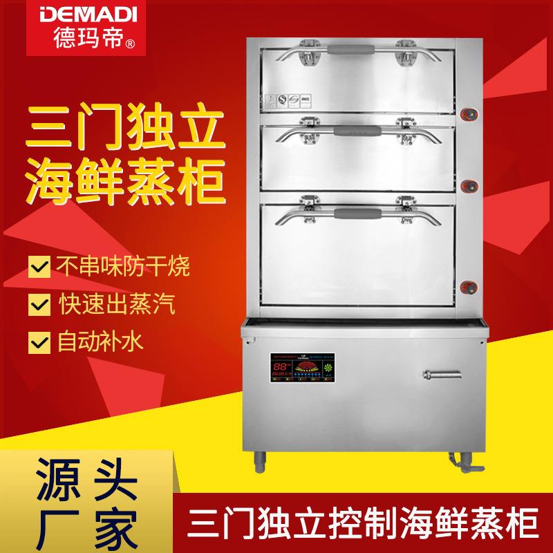 海鲜蒸柜商用三门电蒸箱酒店蒸鱼炖汤柜食堂蒸饭柜智能变频