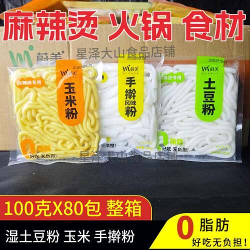 土豆粉100g砂锅火锅袋装麻辣烫粉条玉米粉手擀粉餐饮商用速食整箱