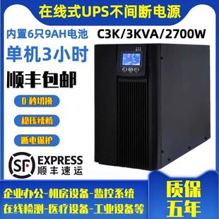 UPS不间断电源C3K在线式 2700W电脑监控服务器稳压延时220V 3KVA