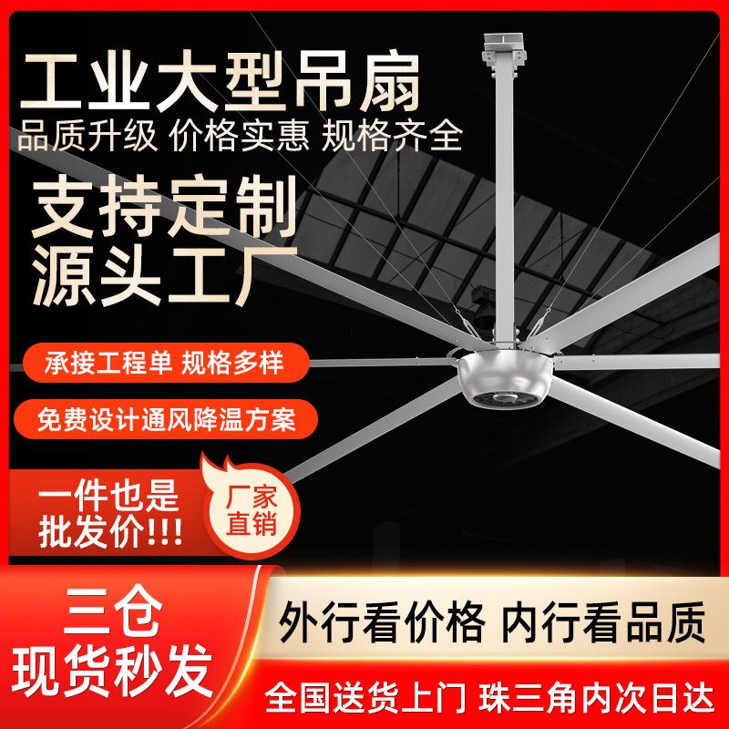 工业永磁无刷大功率吊扇车间工厂节能降温7米3工业大型吊扇大吊扇
