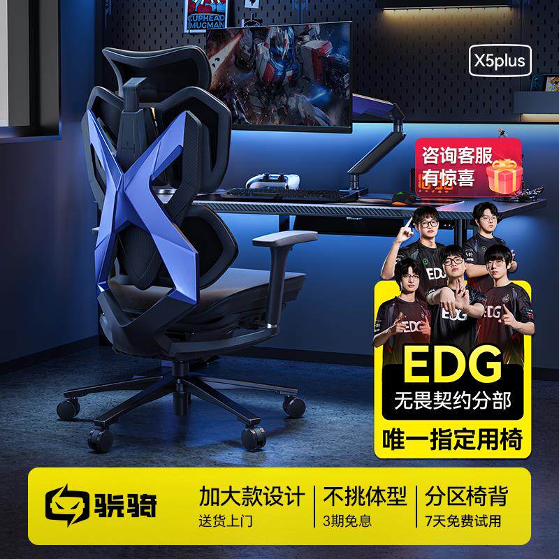 【EDG推荐】骁骑X5Plus人体工学电竞椅大空间舒适久坐电脑游戏椅