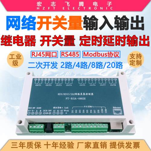网路继电器开 关控制板2/4/8路tcp udp 485网路接口io控制器开 关