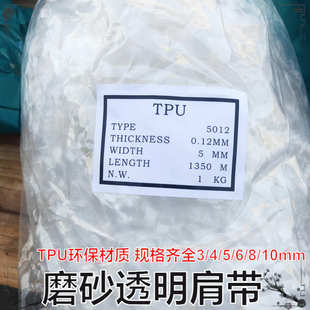 筋橡肩带6012 透明透明弹力松紧带tpu透明4012带磨砂磨砂5012牵带