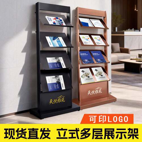高档企业资料架售楼部银行宣传书报刊杂志收纳架立式宣传架可定制