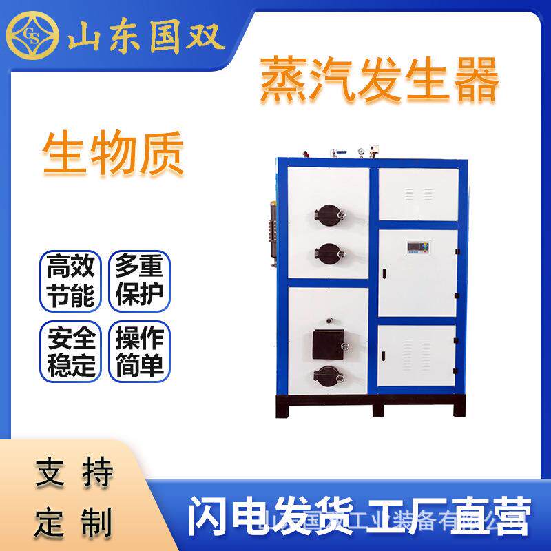 全自动生物质颗粒蒸汽发生器食品蒸煮酿酒蒸汽锅炉
