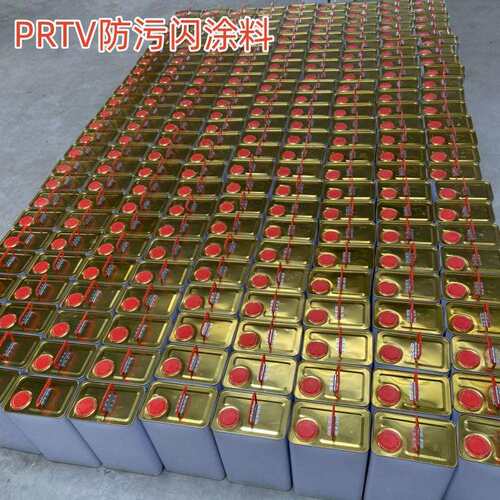 防污闪涂料 (PRTV或RTV-Ⅱ)、绝缘涂料、阻燃型绝缘涂料