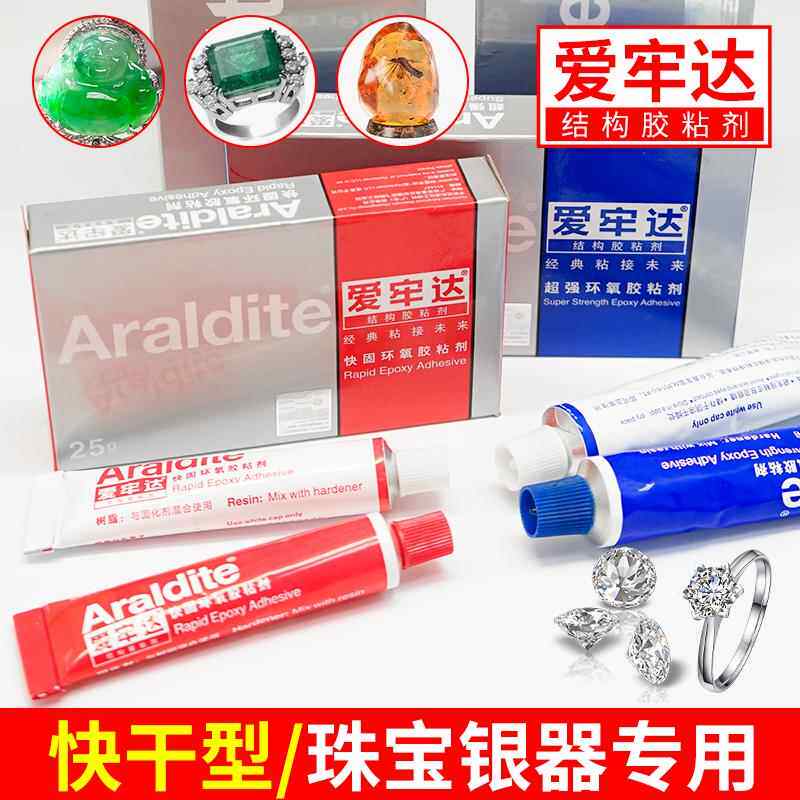 爱牢达AB胶镶嵌珠宝银饰蜜蜡琥珀戒托加工银器玻璃环氧树脂ab胶水