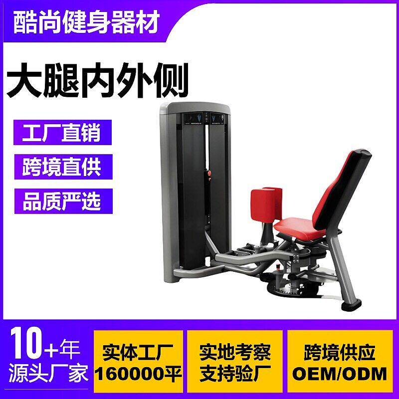大腿内外侧商用健身器材大全肩部胸部腿部腹部背部腰部力量训练器