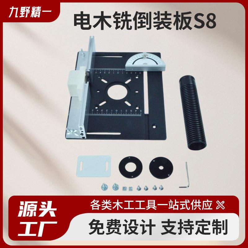 电木铣倒装板S8雕刻机木工台倒角修边开槽工具微型台锯面板