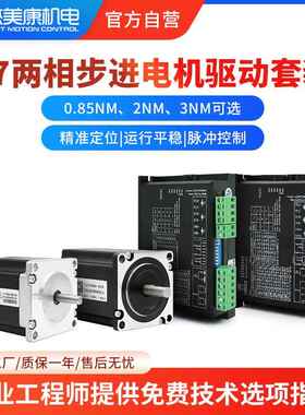 杰美康2DM542步进驱动器57J1880两相步进电机套装1N2NM3NM直流36V