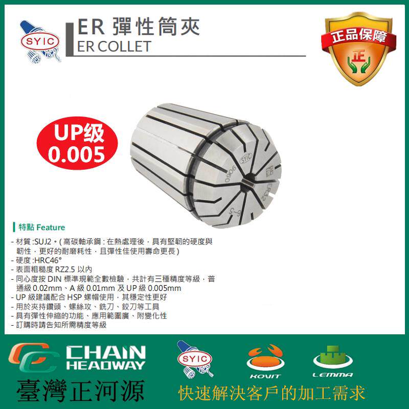 台湾正河源筒夹ER16/20/25/32弹簧夹头UP级0.005高精密精雕机锁咀