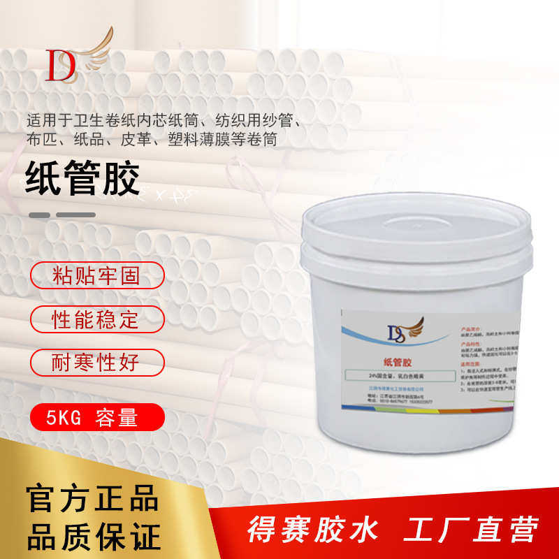 得赛厂家直销纸管胶蜂窝纸芯胶水粘力强 纱纸管胶水快干纸管胶5kg,基础建材,胶水,淘宝优惠券,粉丝福利购,淘宝优惠卷