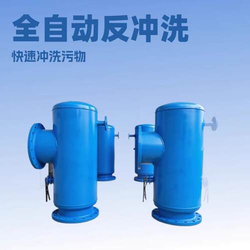 全自动反冲洗除污器供水工业用水系统过滤器直通角通排污法兰连接