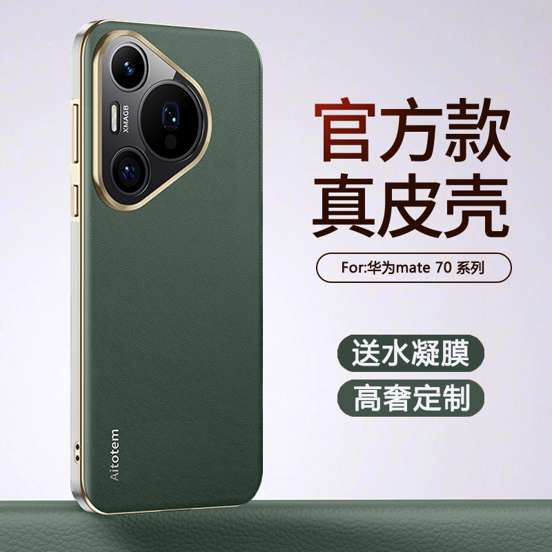 适用于适用于华为pura70pro手机壳新款pura70保护套真皮全包边防