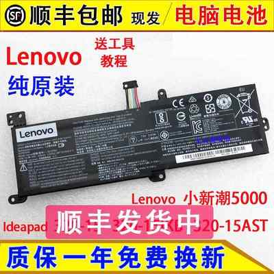 原装联想Lenovo 小新潮5000,ideapad 320-15 320-15IKB笔记本电池