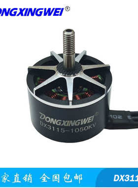 DX3115穿越机  高速无刷航模电机、马达 无刷电机 多旋翼航模电机