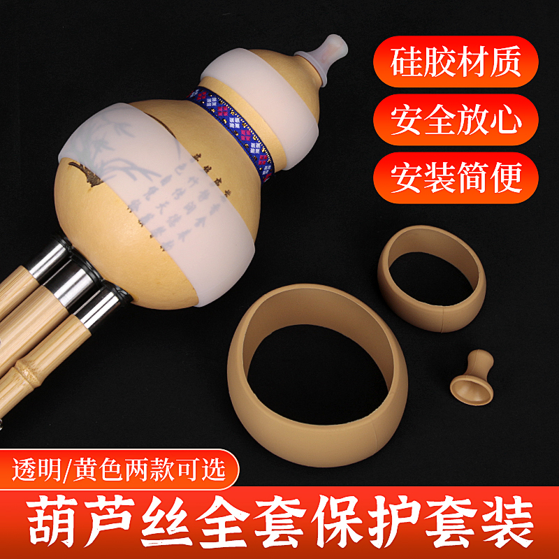 葫芦丝专用防摔吹嘴保护套大小葫芦硅胶套环保卫生C调降b调FG通用