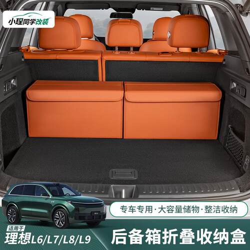 适用于理想L6L7L8L9MEGA后备箱收纳箱尾箱折叠置物盒汽车内饰用品