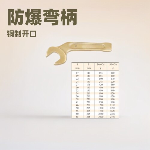 防爆弯柄敲击呆扳手 铜制开口扳手 铝青铜重型呆口扳子无火花