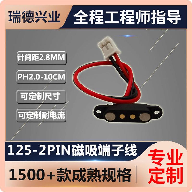 2pin磁吸端子 可定制线长和尺寸配防水接头盲插充电座2p磁吸端子