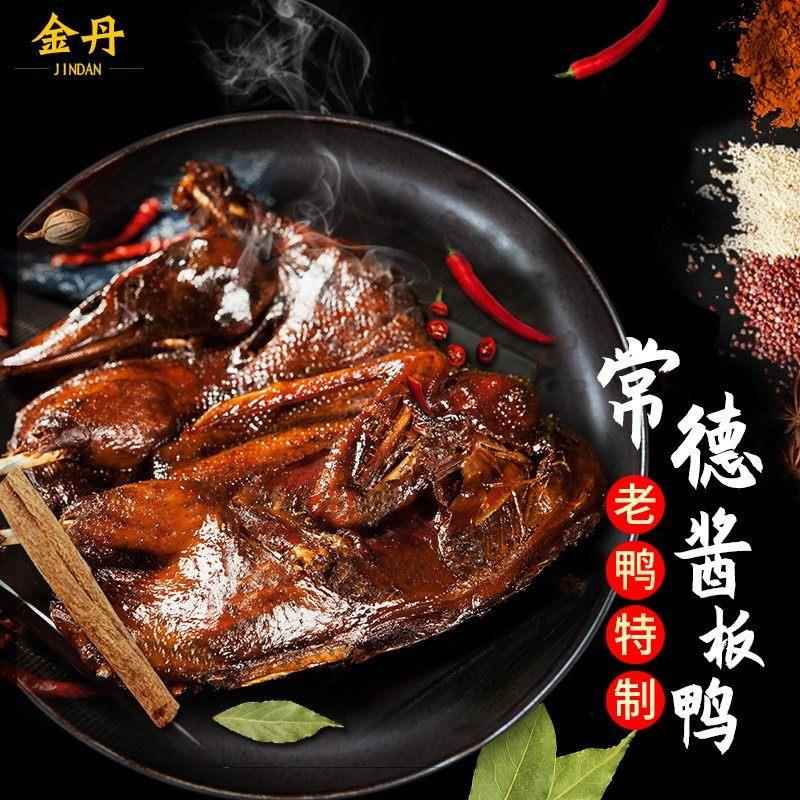 金丹经营店酱板鸭350g湖南常德特产即食风干 干香辣卤老鸭肉休闲