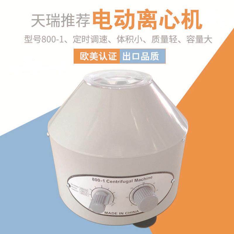 实验室离心机800D/800-1电动离心机化验室小型台式低速离心机设备