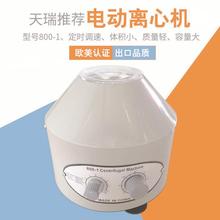 实验室离心机800D/800-1电动离心机化验室小型台式低速离心机设备
