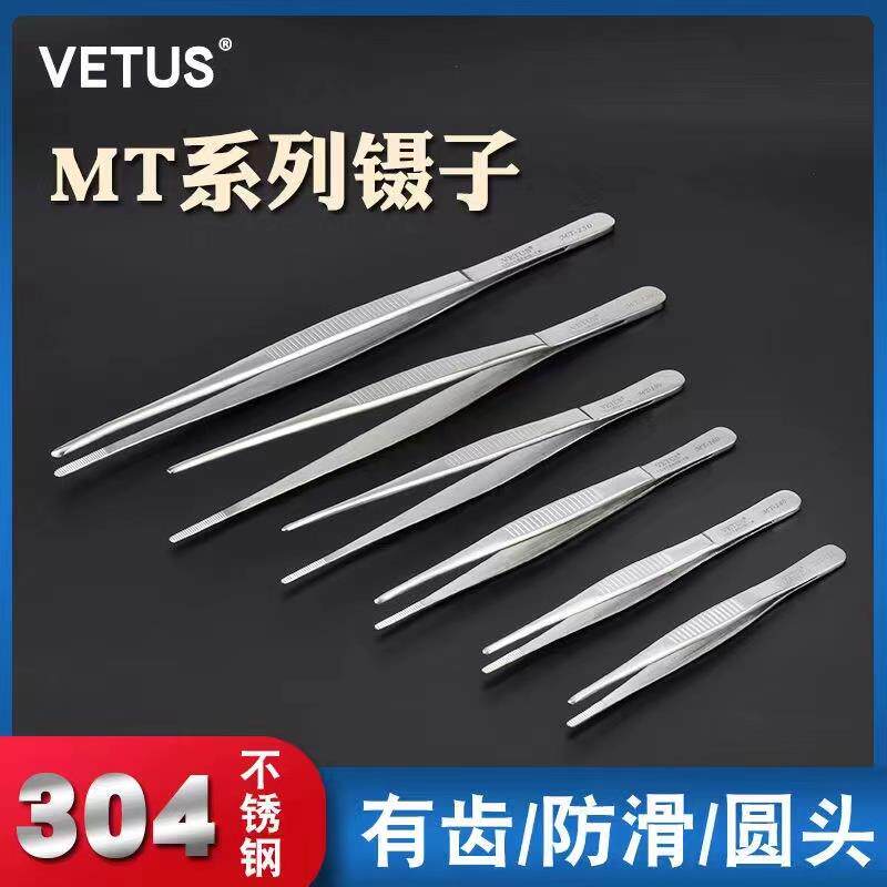 VETUS MT系列圆头带牙镊子多用途有齿防滑敷料 水草无磁304不锈钢