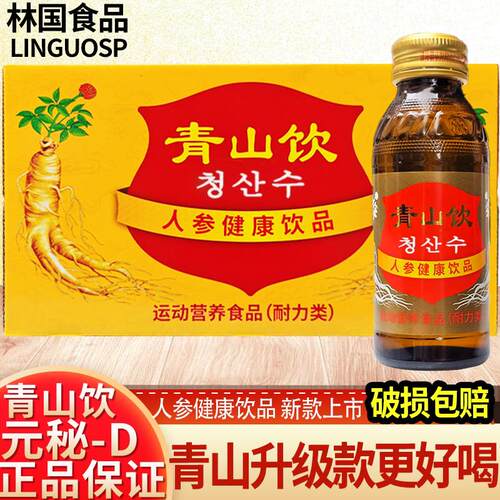 通化青山人参元秘D健康饮100mlx10瓶运动能量机能饮料