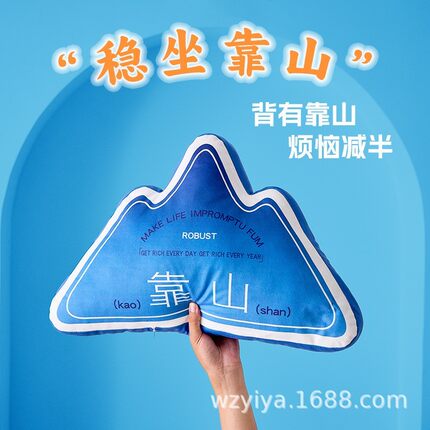 稳坐靠山靠枕创意山形抱枕家用沙发靠枕办公室健康护腰靠垫轻奢IN