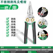老A带验电笔8合1多功能尖嘴钳电工专用钳子电工钳剥线 线钳电缆剪