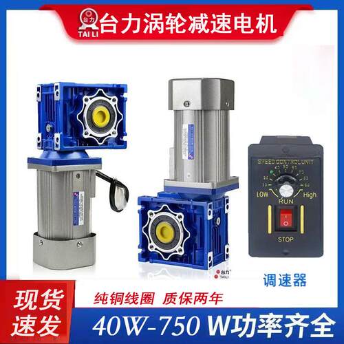 NMRV30/40/50涡轮蜗杆减速电机一体250W交流调速220V大力扭矩蜗轮