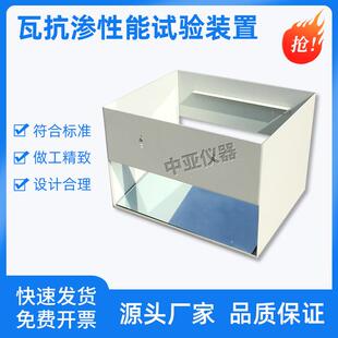 混凝土瓦抗渗性能试验装 置不透水围框JCT746烧结瓦抗渗性能试验仪