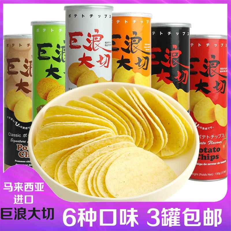 马来西亚EDO巨浪大切薯片150g/罐装 进口马铃薯薯片 膨化休闲零食