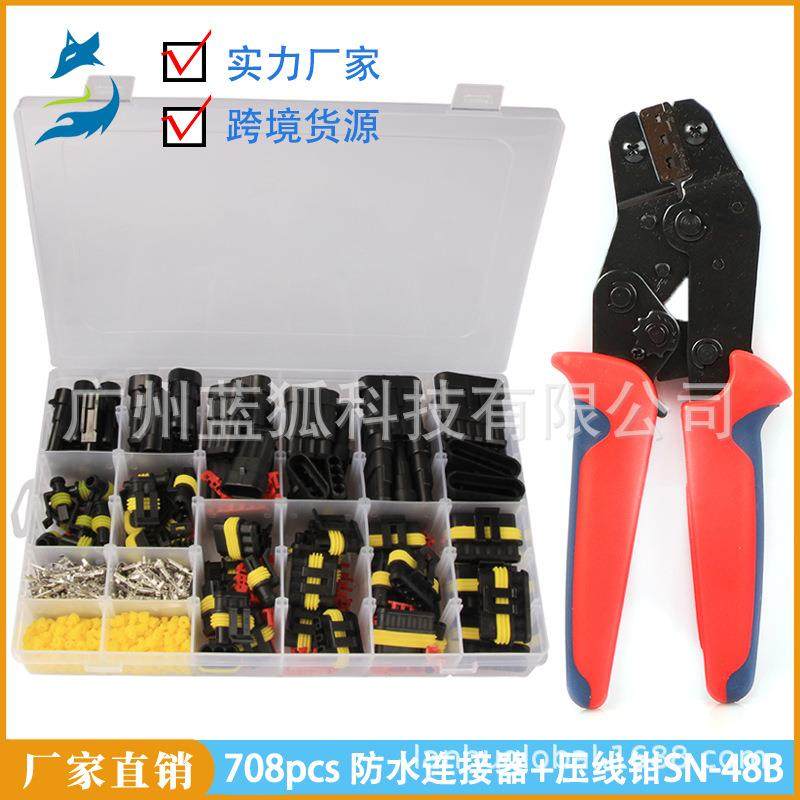汽车防水连接器708pcs套件HID氙气灯线束插头1-6孔接插件+压线钳