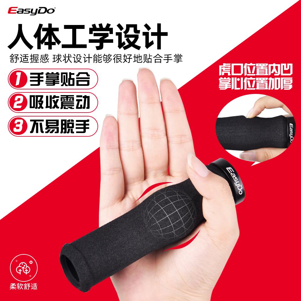 easydo自行车把套海绵舒适把套防滑吸汗握把学生骑行握把把套配件