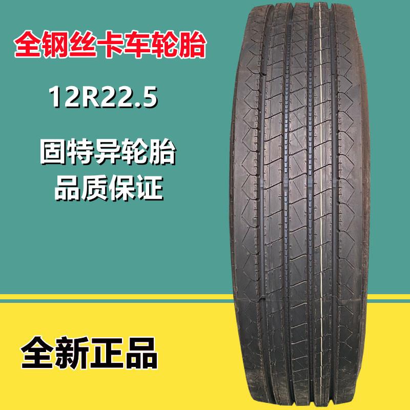 固特异货车轮胎12R22.5全钢丝卡客车轮胎S260花纹18层级拖车轮胎