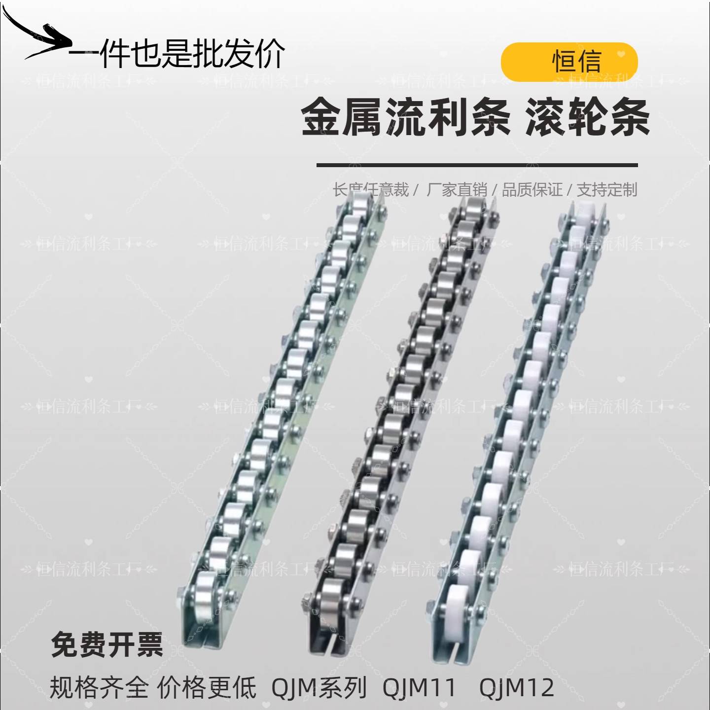 QJM11流利条 QJM12/5/33滚轮条金属镀锌工业传动链条耐磨传动链