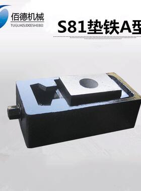 数控机床垫铁S81系列A型B型精密数控平行机床调整垫铁数控垫铁