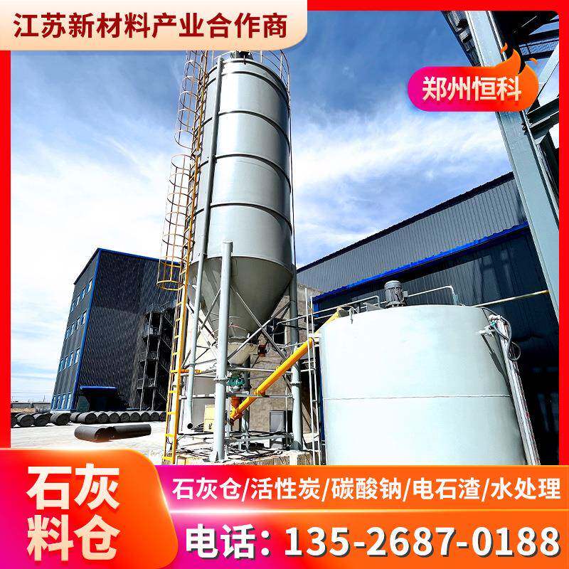 30m³石灰料仓石灰投加系统纯碱投加活性炭投加装置