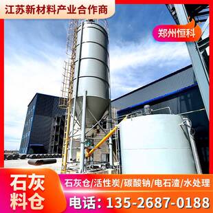 30m³石灰料仓石灰投加系统纯碱投加活性炭投加装置