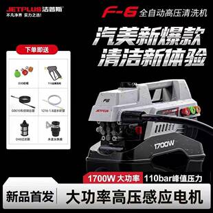洁普斯F6洗车机家用纯铜高压清洗机大功率增压水枪强力洗地水泵