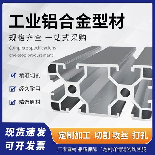工业铝型材欧标3030/4040铝合金铝材30*30流水线国标框架角铝配件