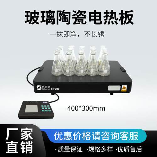 实验电热板加热均匀耐腐蚀易清洁厂家直销
