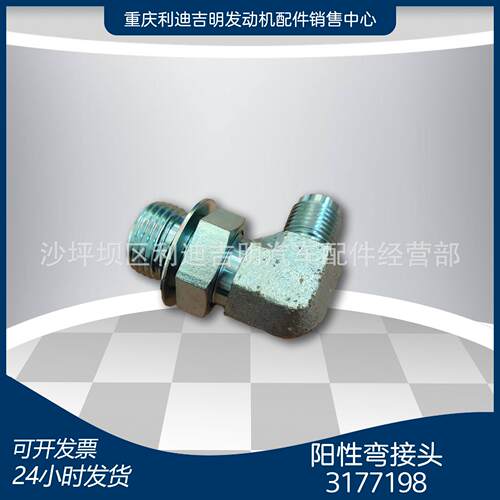 k19k38发电机组配件Nt855发动机零件阳性弯接头3177198