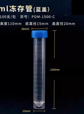 15ml20ml长款螺口可立平底冷冻管/冻存管EP管离心管大容量加厚